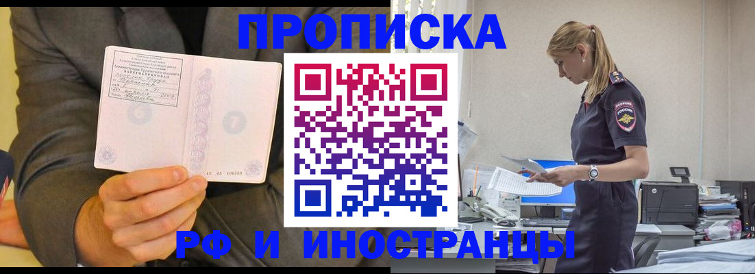 временная регистрация 2025 в Амурской области