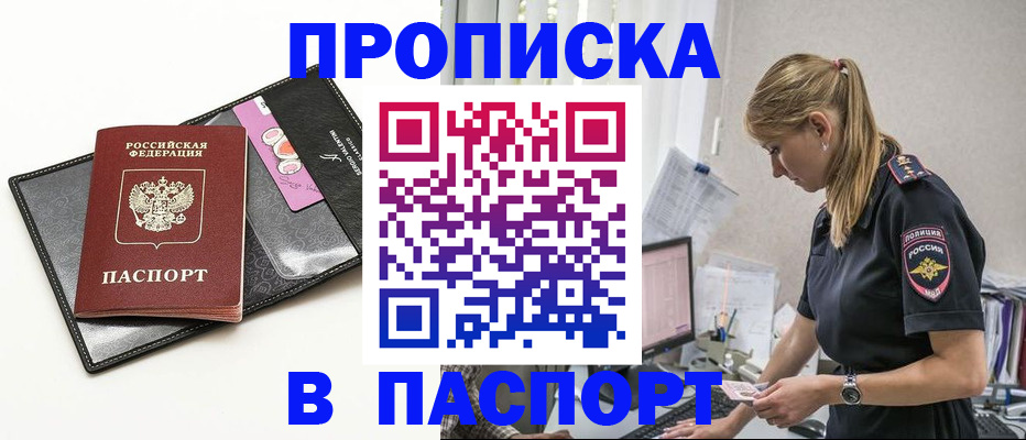 временная регистрация в Амурской области